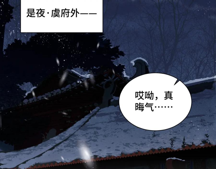 第10话心软-嫁反派-布丁琉璃（原著）+猫猫头（第31张）