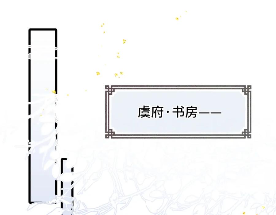 第11话关系骤变-嫁反派-布丁琉璃（原著）+猫猫头（第5张）
