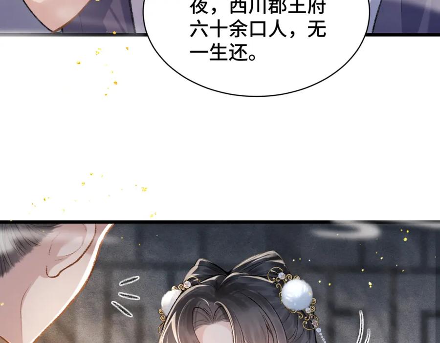 第11话关系骤变-嫁反派-布丁琉璃（原著）+猫猫头（第11张）