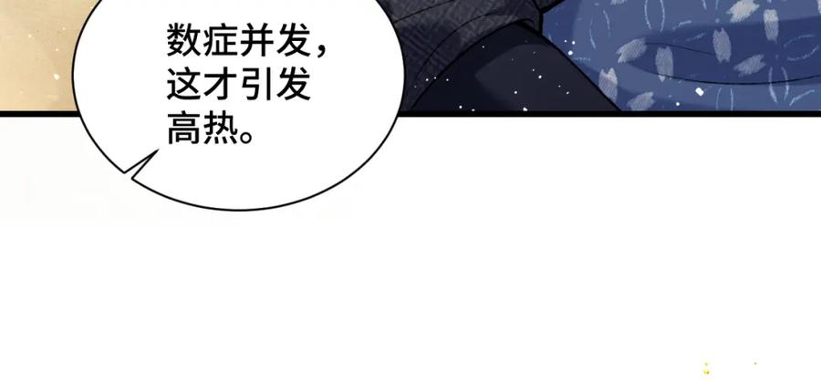 第12话火烧欲仙都-嫁反派-布丁琉璃（原著）+猫猫头（第30张）