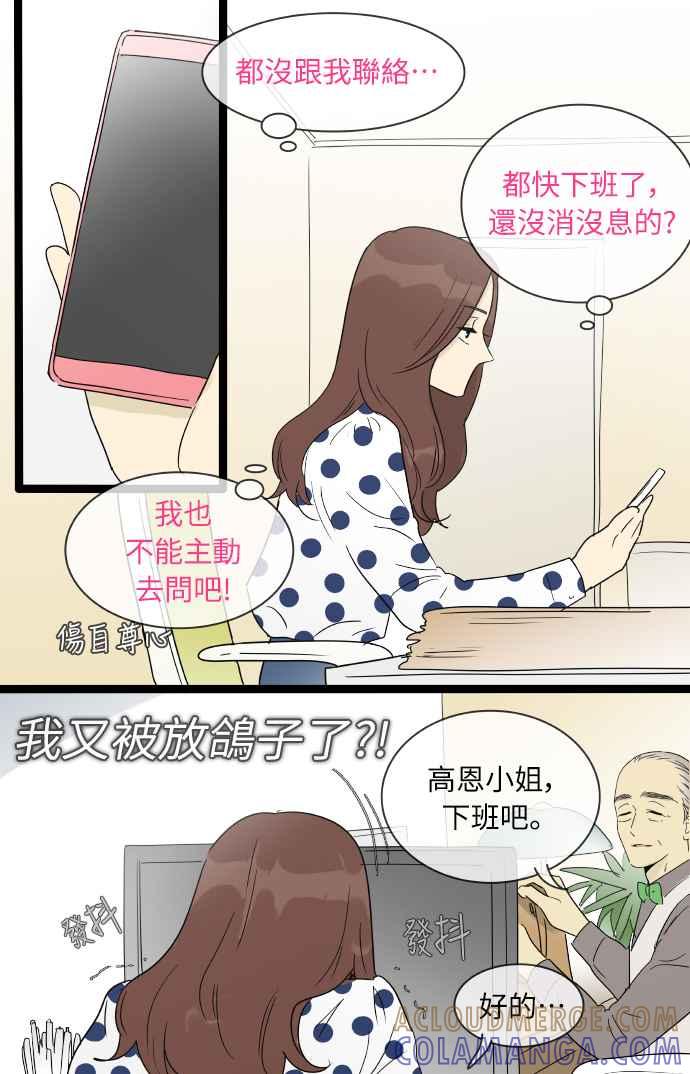 特别篇11-先热情地打扫吧？！-AENGO（第6张）