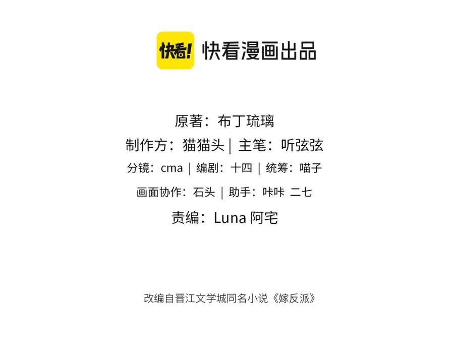 第13话苦肉计-嫁反派-布丁琉璃（原著）+猫猫头（第12张）