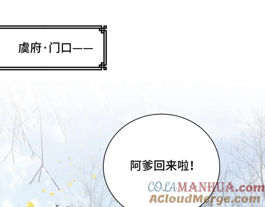 第13话苦肉计-嫁反派-布丁琉璃（原著）+猫猫头（第13张）