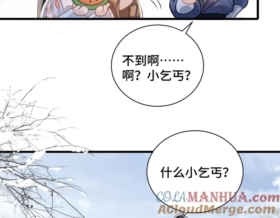 第13话苦肉计-嫁反派-布丁琉璃（原著）+猫猫头（第21张）