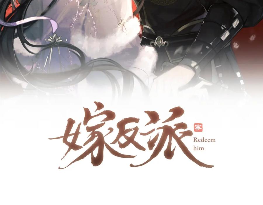 第13话苦肉计-嫁反派-布丁琉璃（原著）+猫猫头（第11张）