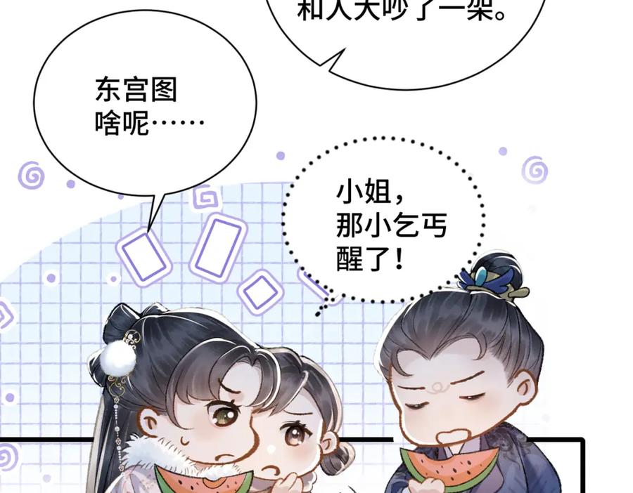 第13话苦肉计-嫁反派-布丁琉璃（原著）+猫猫头（第20张）