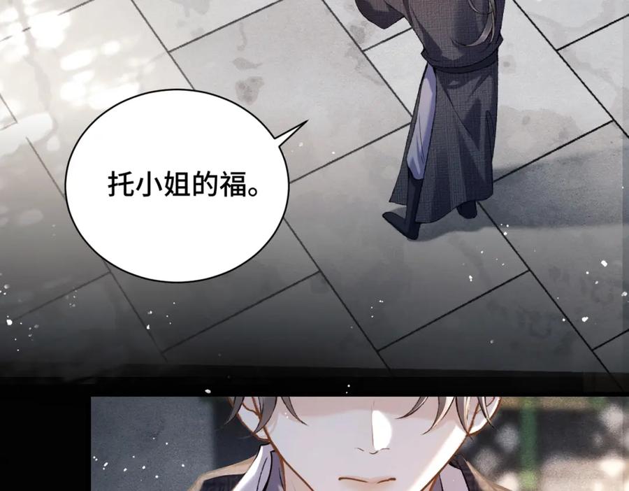 第13话苦肉计-嫁反派-布丁琉璃（原著）+猫猫头（第32张）