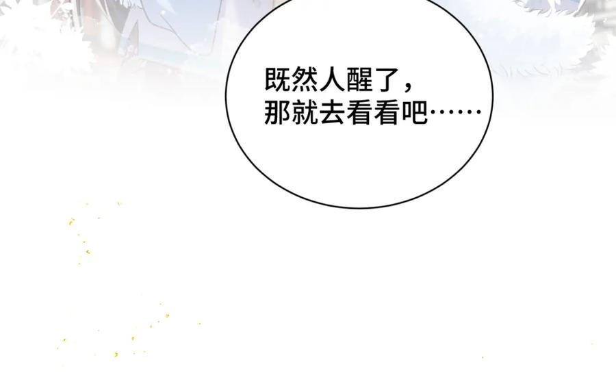 第13话苦肉计-嫁反派-布丁琉璃（原著）+猫猫头（第27张）