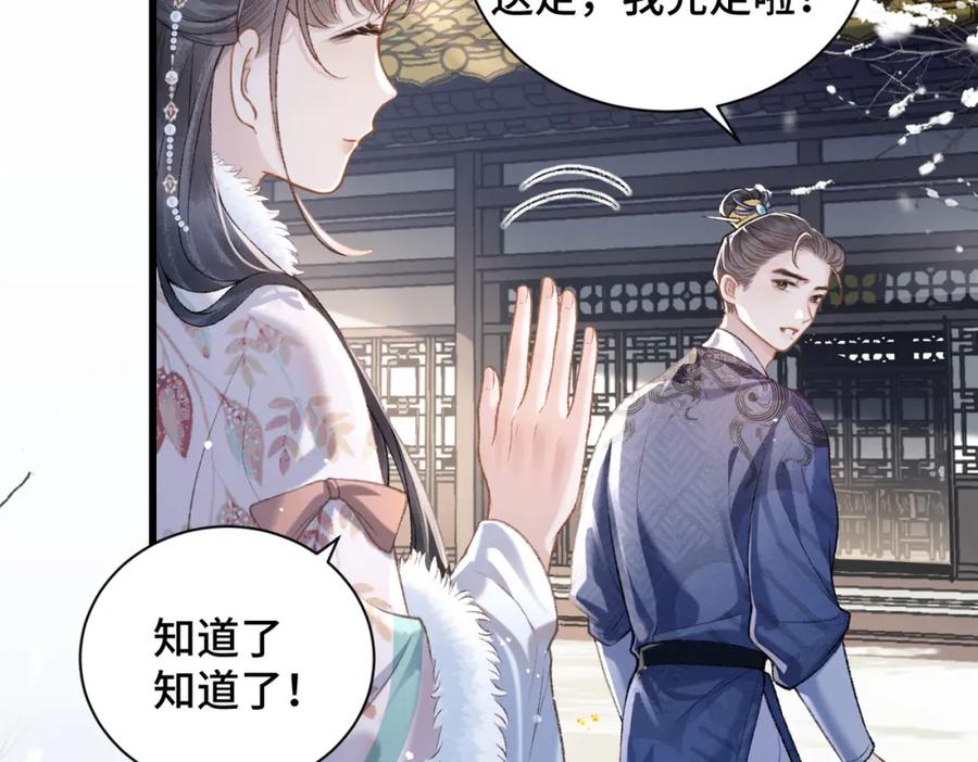 第13话苦肉计-嫁反派-布丁琉璃（原著）+猫猫头（第24张）