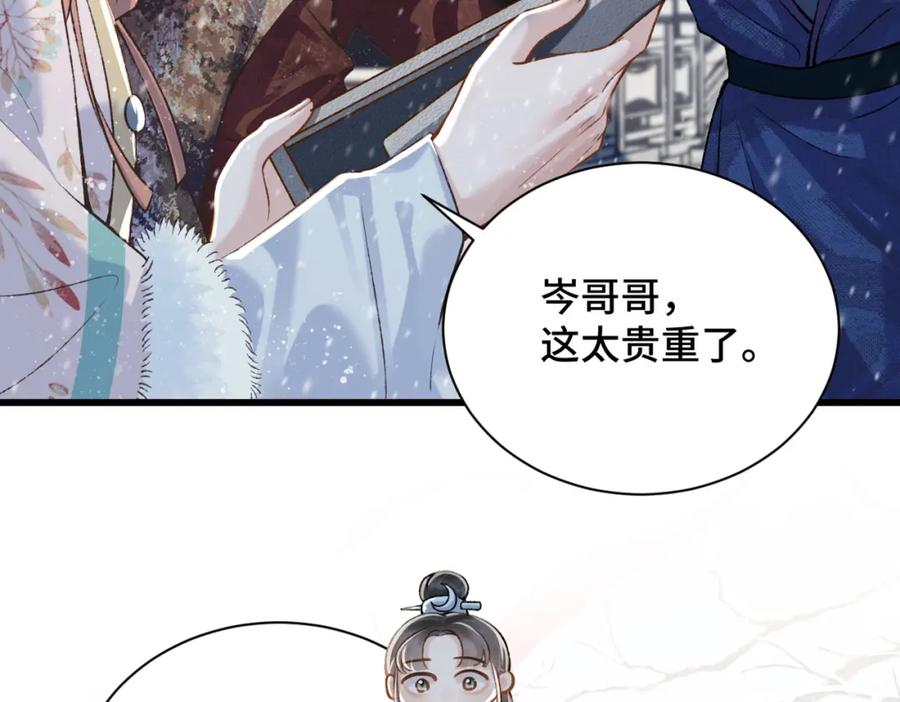 第14话共度佳节-嫁反派-布丁琉璃（原著）+猫猫头（第21张）