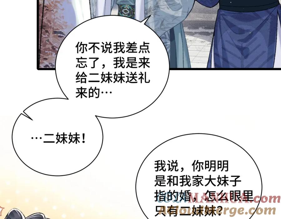 第14话共度佳节-嫁反派-布丁琉璃（原著）+猫猫头（第16张）