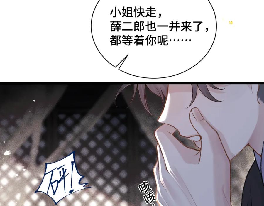 第14话共度佳节-嫁反派-布丁琉璃（原著）+猫猫头（第5张）