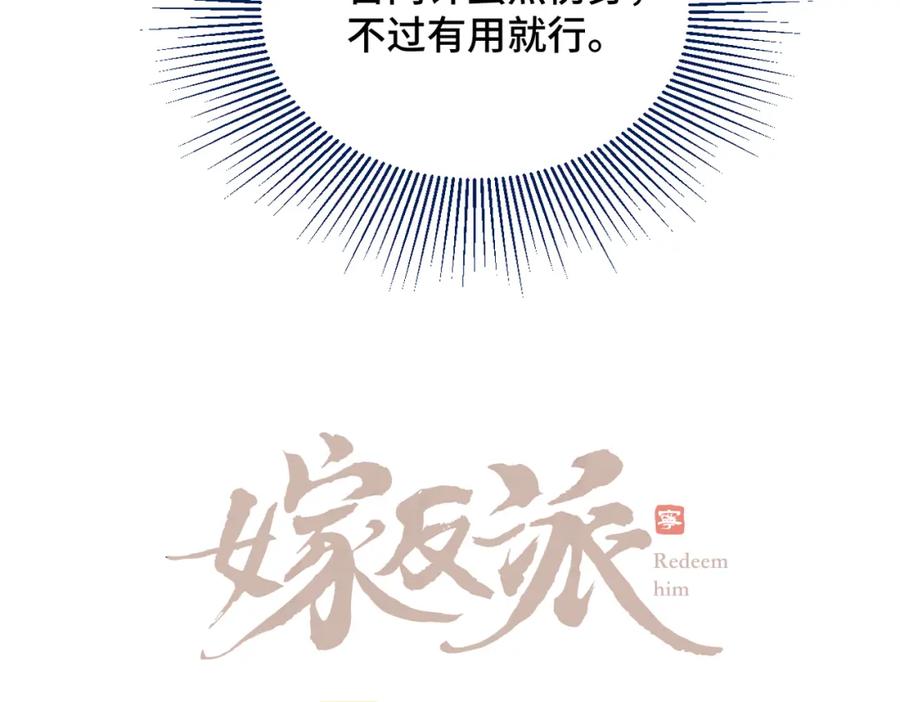 第14话共度佳节-嫁反派-布丁琉璃（原著）+猫猫头（第9张）