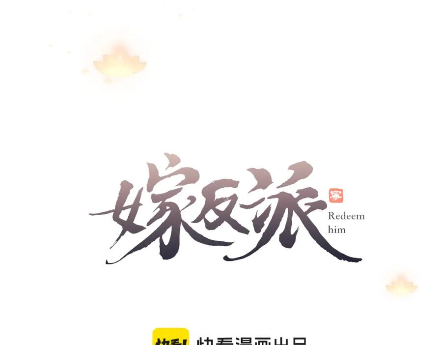 第15话为我笑一个-嫁反派-布丁琉璃（原著）+猫猫头（第8张）