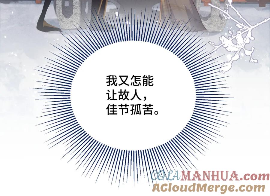 第15话为我笑一个-嫁反派-布丁琉璃（原著）+猫猫头（第7张）
