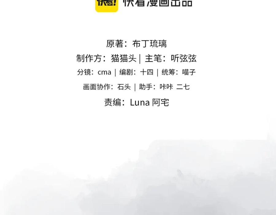 第15话为我笑一个-嫁反派-布丁琉璃（原著）+猫猫头（第9张）