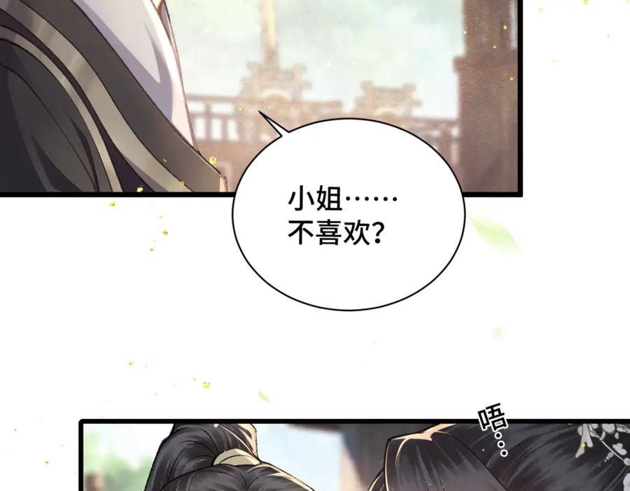 第16话春猎-嫁反派-布丁琉璃（原著）+猫猫头（第18张）