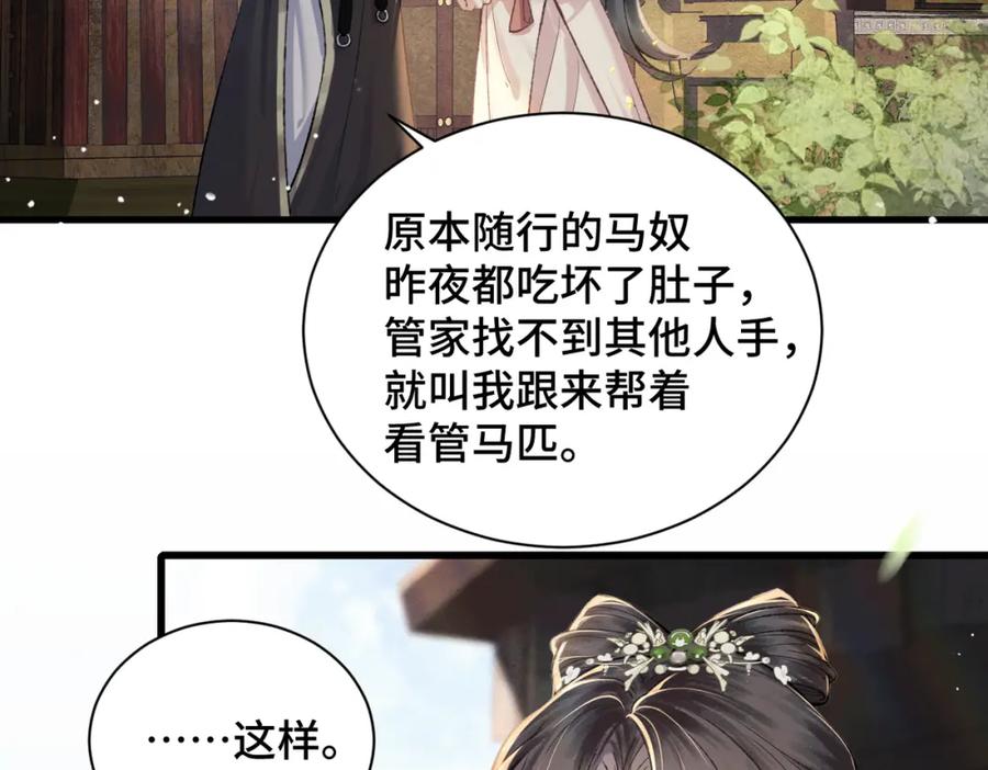 第16话春猎-嫁反派-布丁琉璃（原著）+猫猫头（第8张）