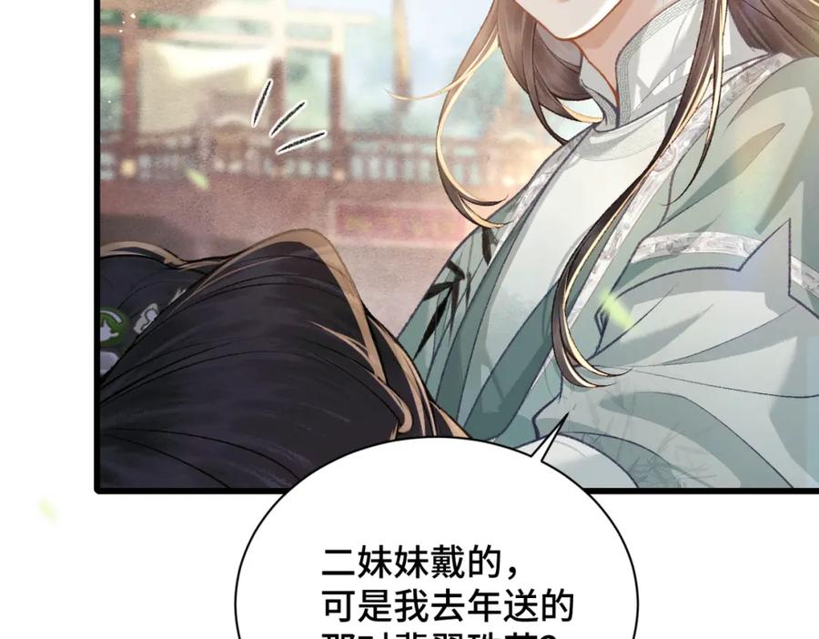 第16话春猎-嫁反派-布丁琉璃（原著）+猫猫头（第32张）