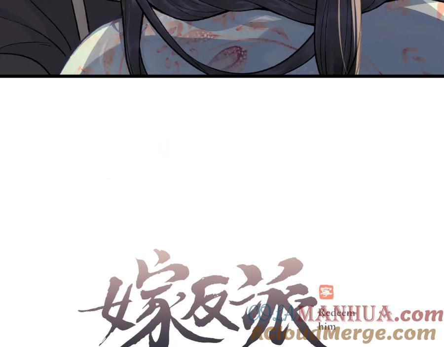 第16话春猎-嫁反派-布丁琉璃（原著）+猫猫头（第4张）