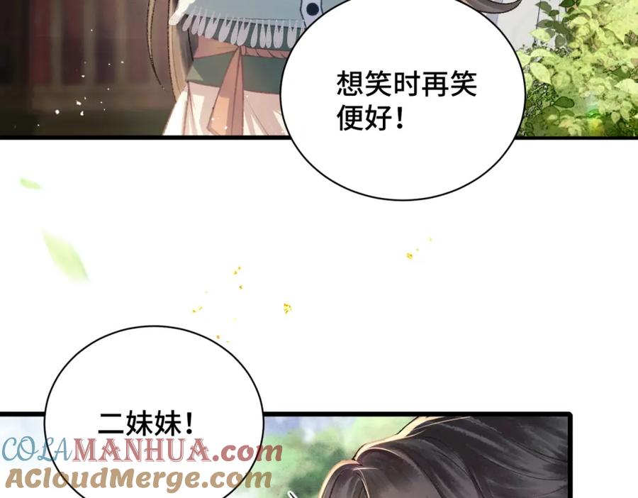 第16话春猎-嫁反派-布丁琉璃（原著）+猫猫头（第22张）