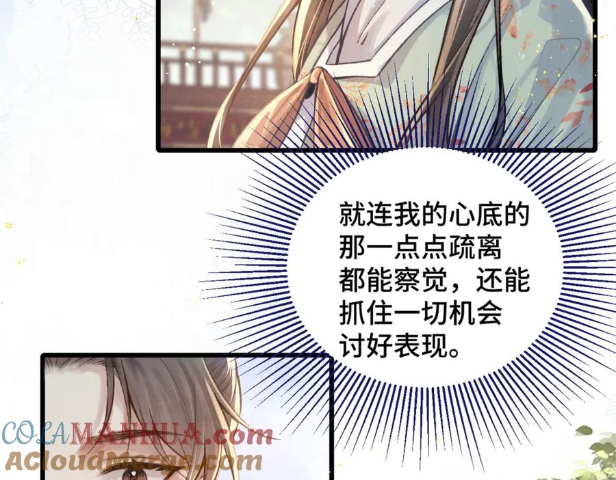 第16话春猎-嫁反派-布丁琉璃（原著）+猫猫头（第13张）