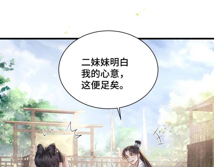 第16话春猎-嫁反派-布丁琉璃（原著）+猫猫头（第36张）