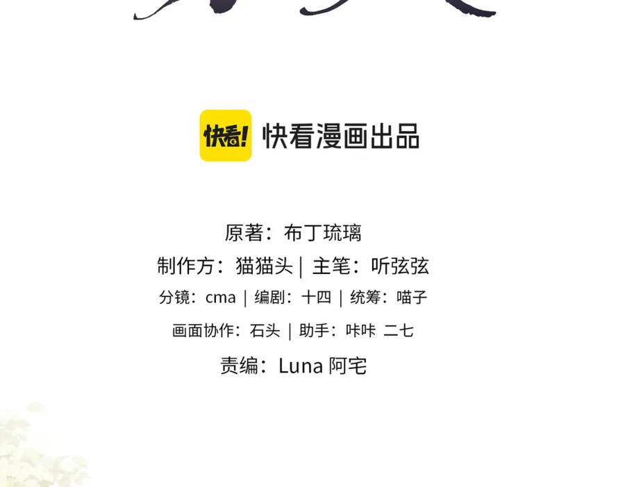 第16话春猎-嫁反派-布丁琉璃（原著）+猫猫头（第5张）