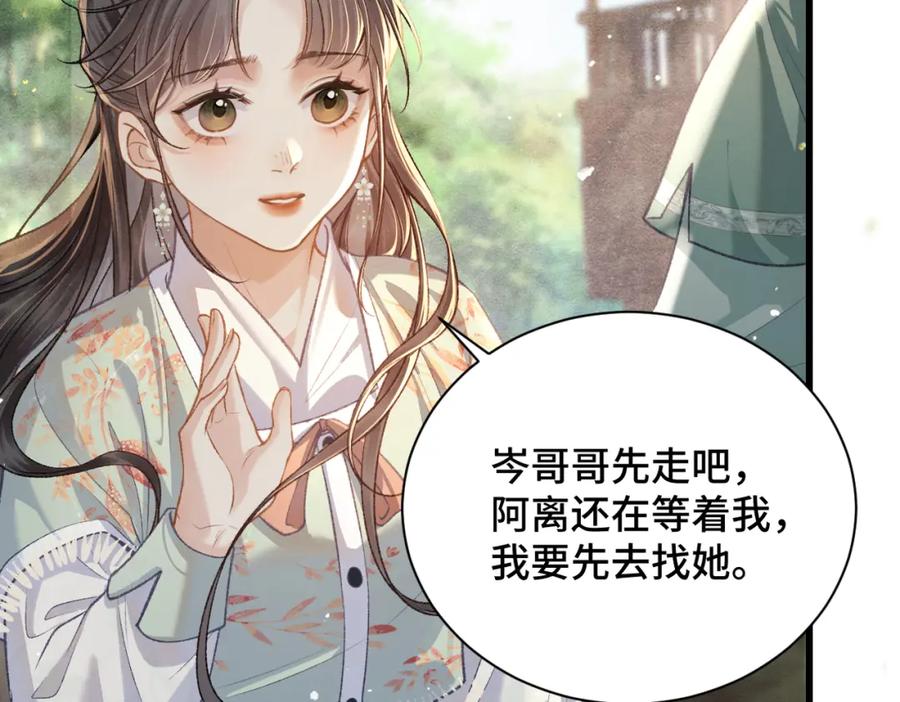 第16话春猎-嫁反派-布丁琉璃（原著）+猫猫头（第30张）