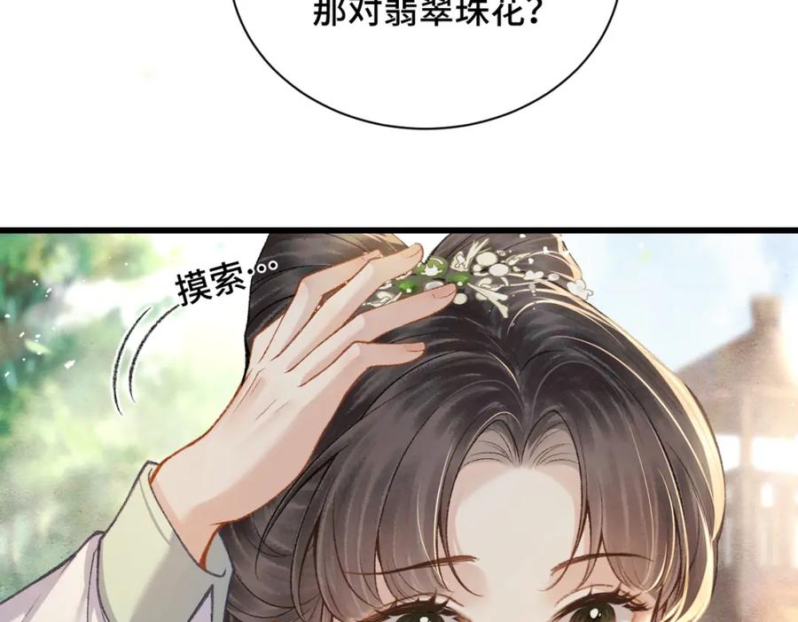 第16话春猎-嫁反派-布丁琉璃（原著）+猫猫头（第33张）