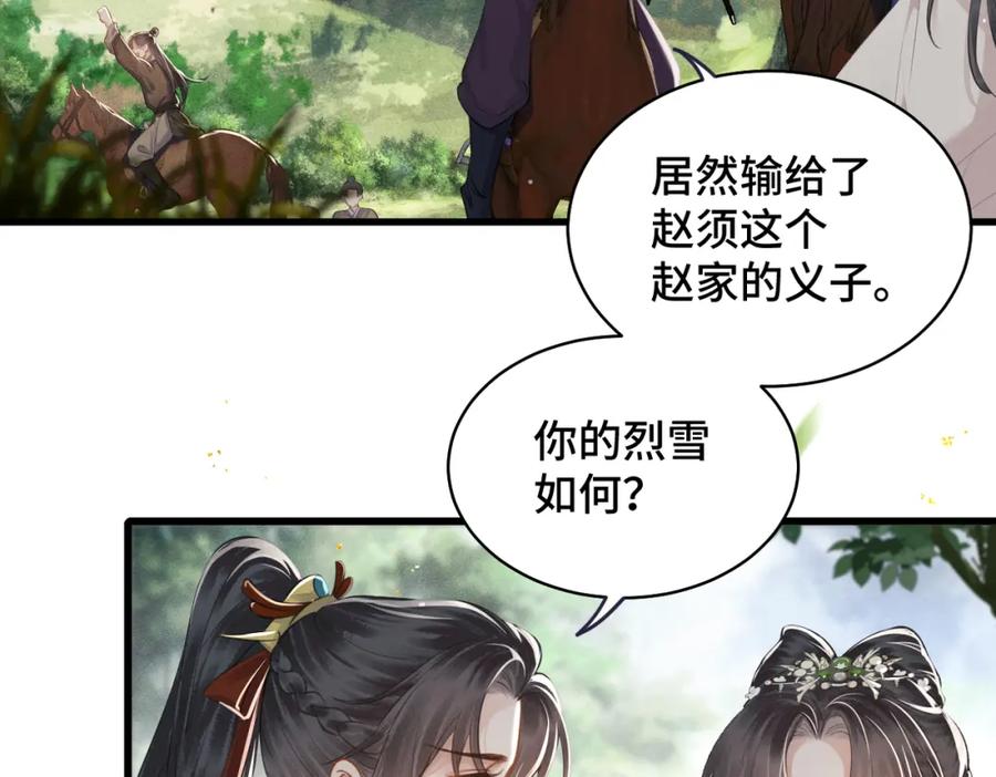 第17话有我在-嫁反派-布丁琉璃（原著）+猫猫头（第26张）