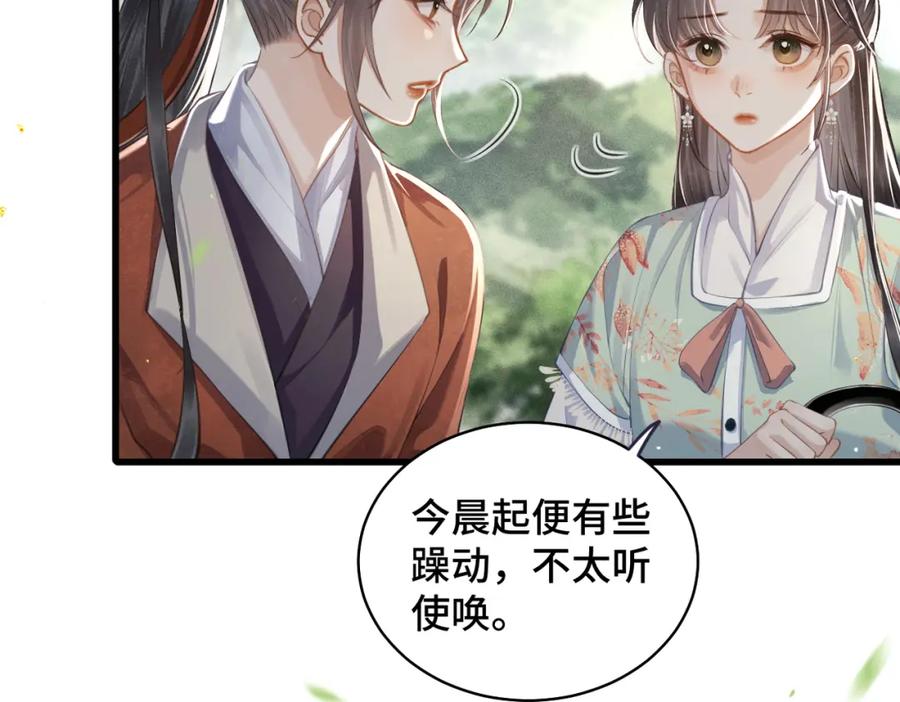 第17话有我在-嫁反派-布丁琉璃（原著）+猫猫头（第27张）