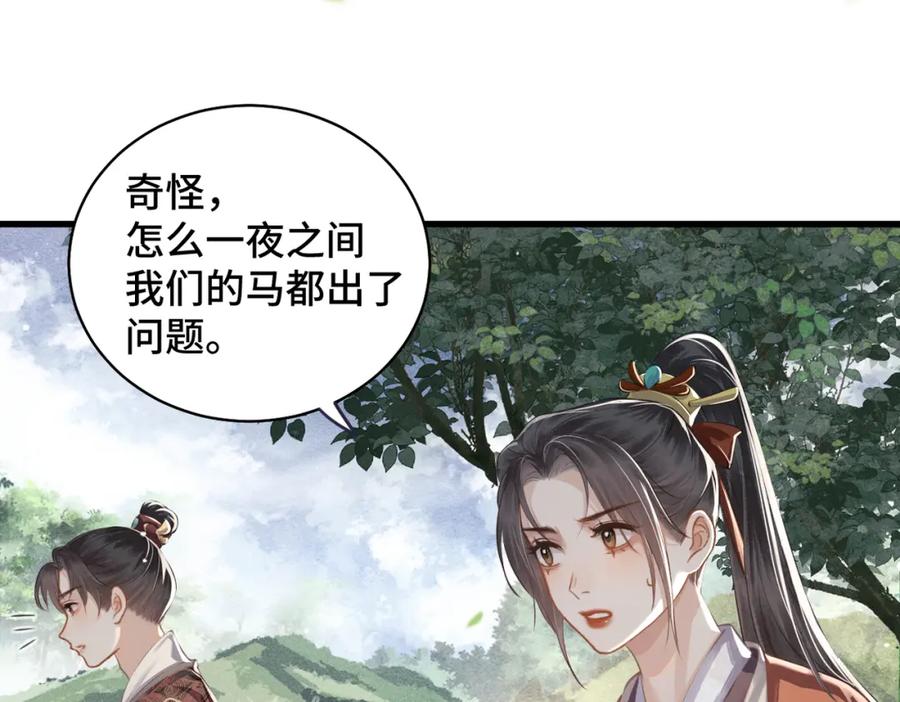 第17话有我在-嫁反派-布丁琉璃（原著）+猫猫头（第28张）