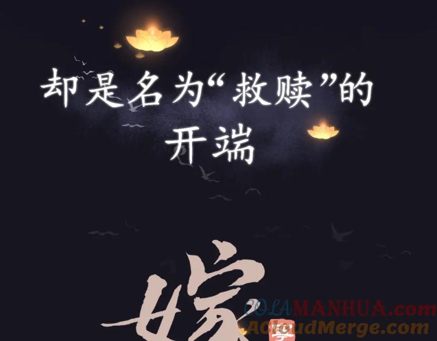 序章嫁反派开启两世情缘-嫁反派-布丁琉璃（原著）+猫猫头（第23张）