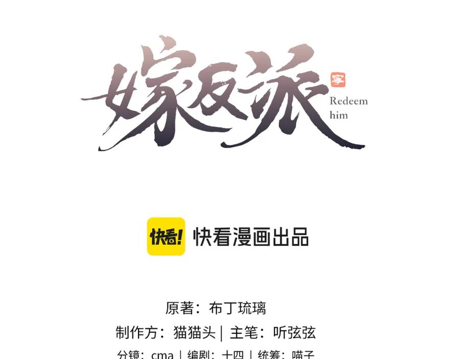第18话喂血-嫁反派-布丁琉璃（原著）+猫猫头（第14张）