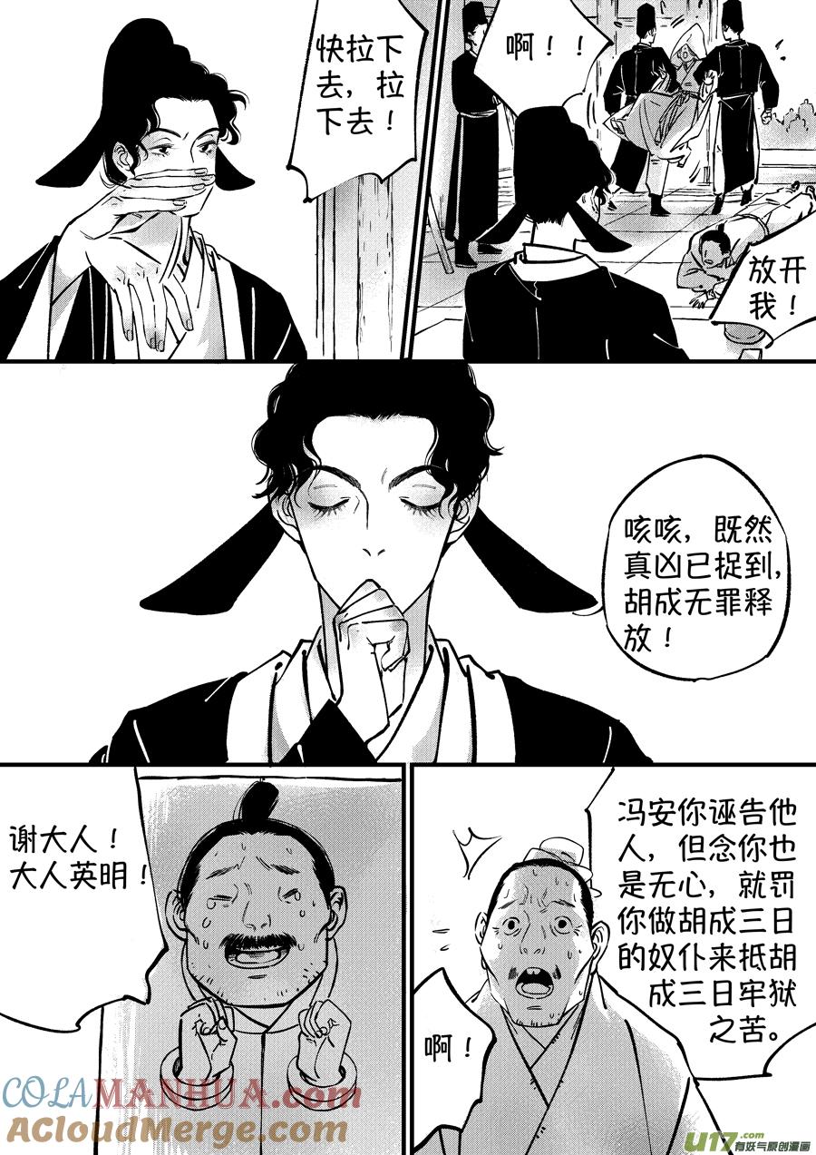 浪荡官12浪荡官12-尚善-作者: 蒋家梅子（第8张）