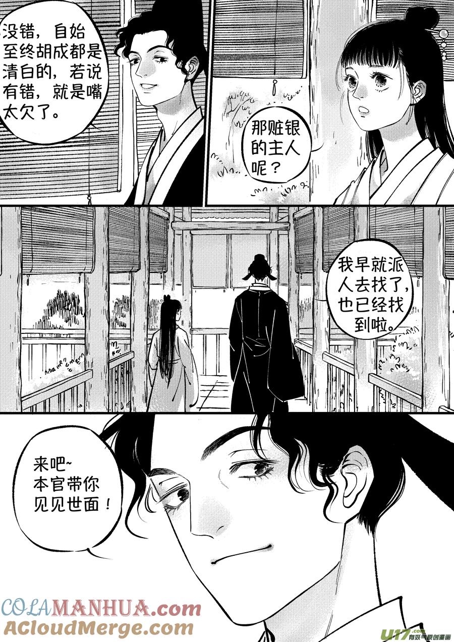 浪荡官12浪荡官12-尚善-作者: 蒋家梅子（第10张）