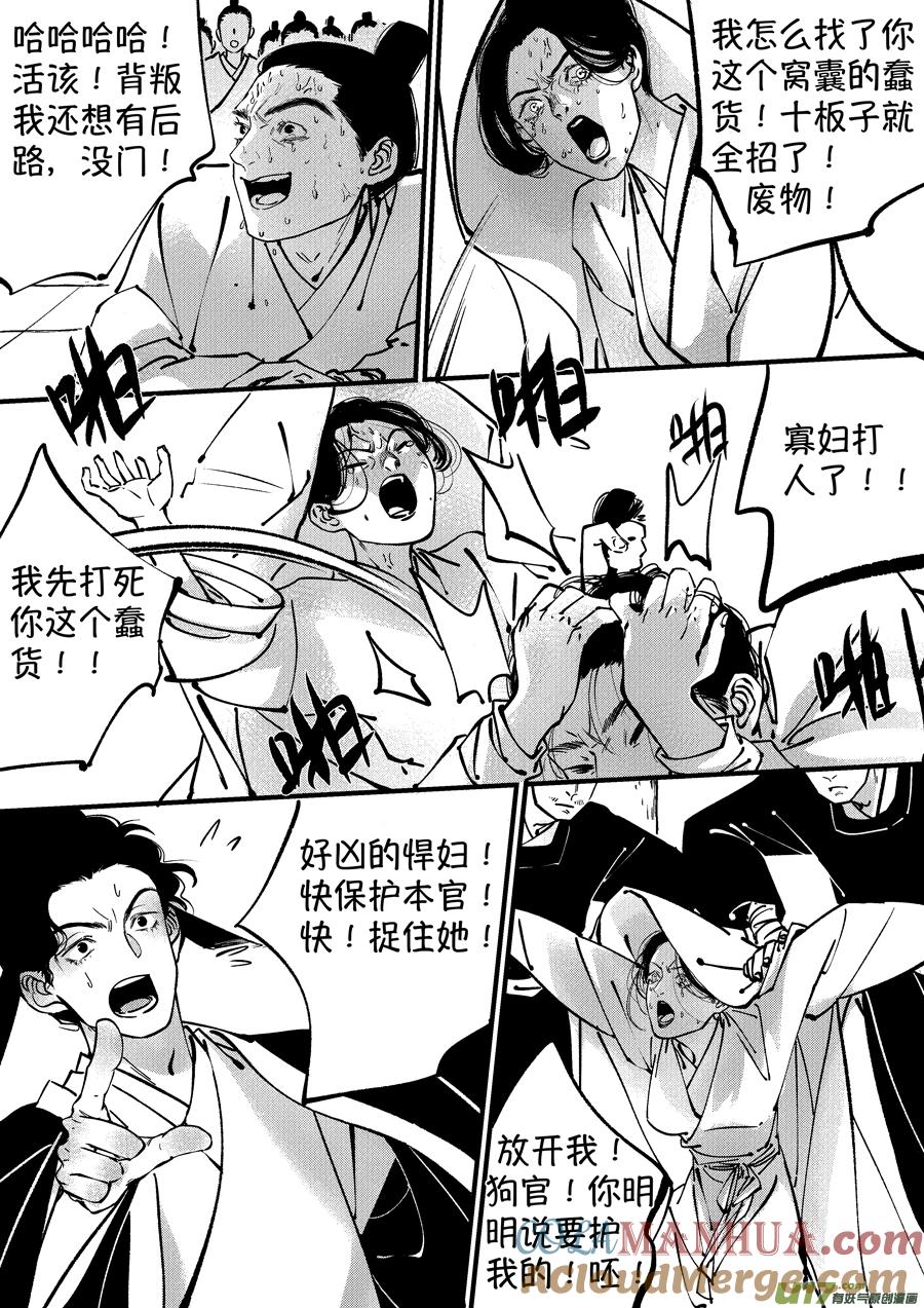 浪荡官12浪荡官12-尚善-作者: 蒋家梅子（第7张）
