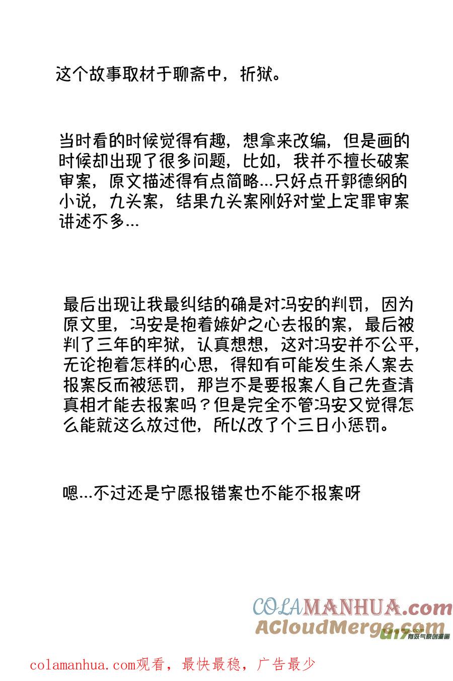 浪荡官12浪荡官12-尚善-作者: 蒋家梅子（第12张）