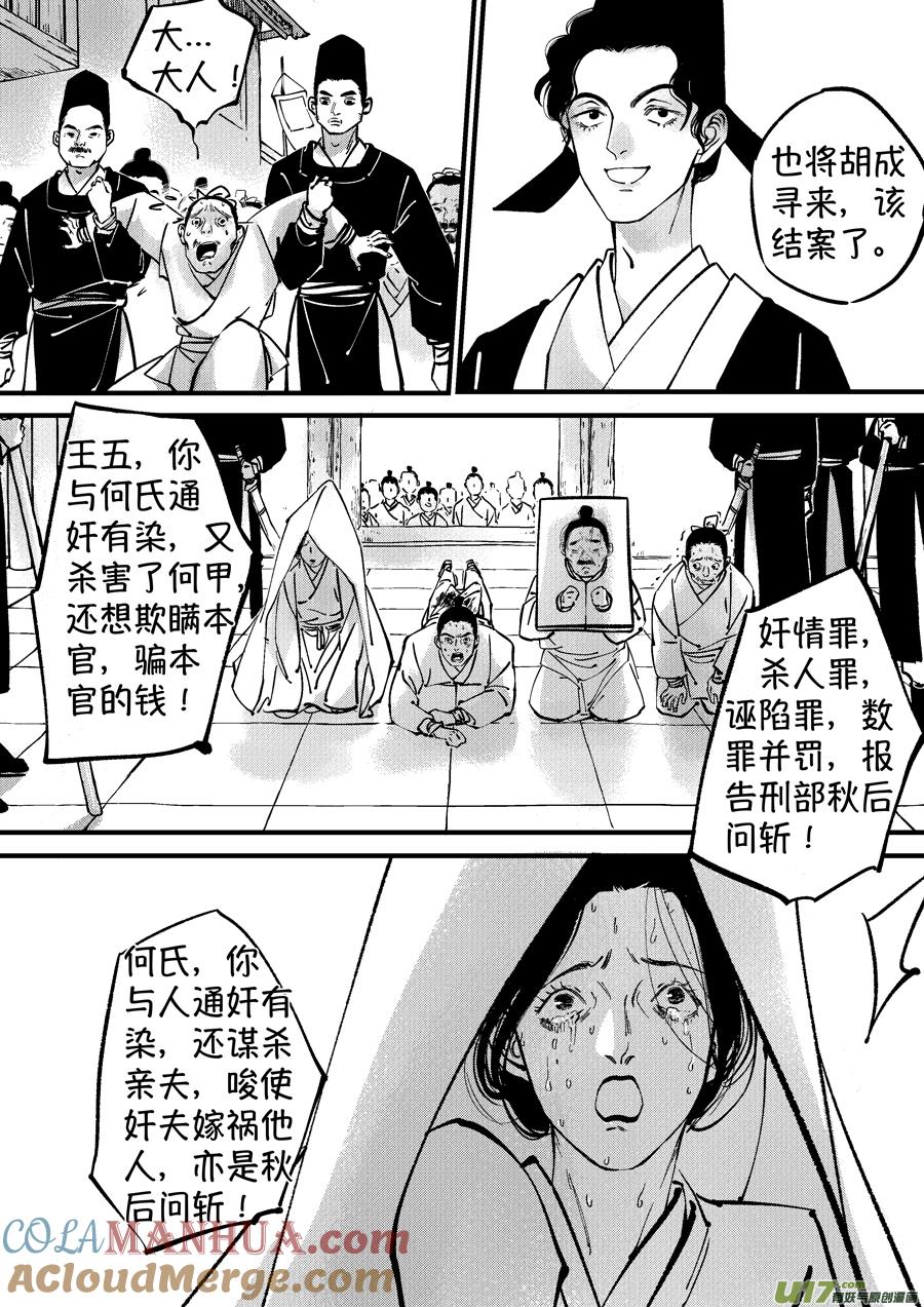 浪荡官12浪荡官12-尚善-作者: 蒋家梅子（第6张）