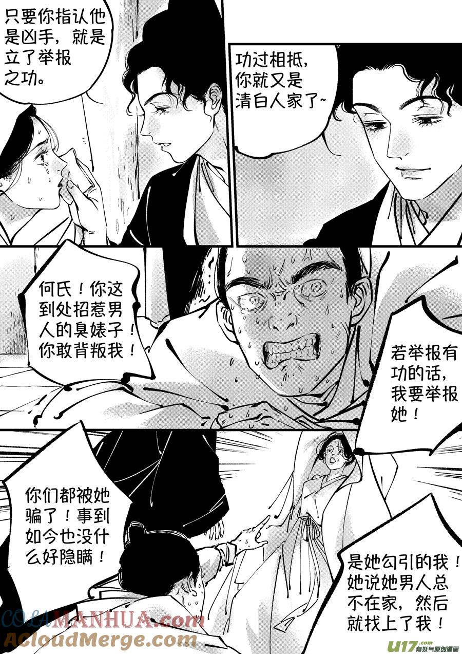 浪荡官12浪荡官12-尚善-作者: 蒋家梅子（第3张）