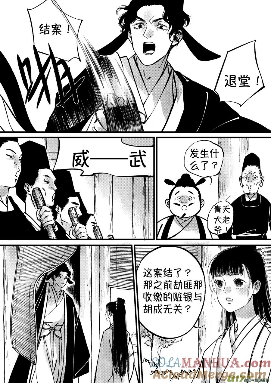 浪荡官12浪荡官12-尚善-作者: 蒋家梅子（第9张）