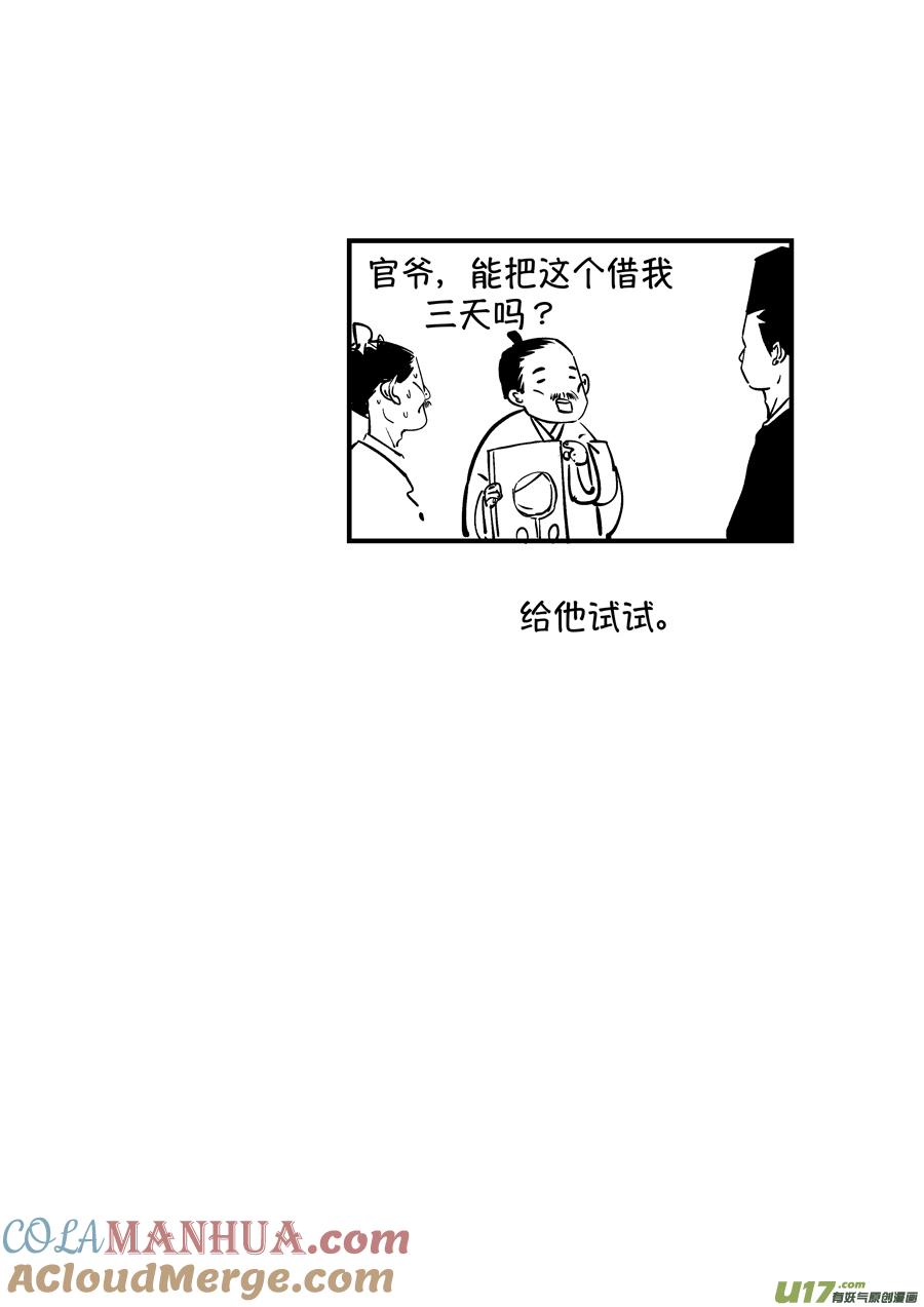 浪荡官12浪荡官12-尚善-作者: 蒋家梅子（第11张）