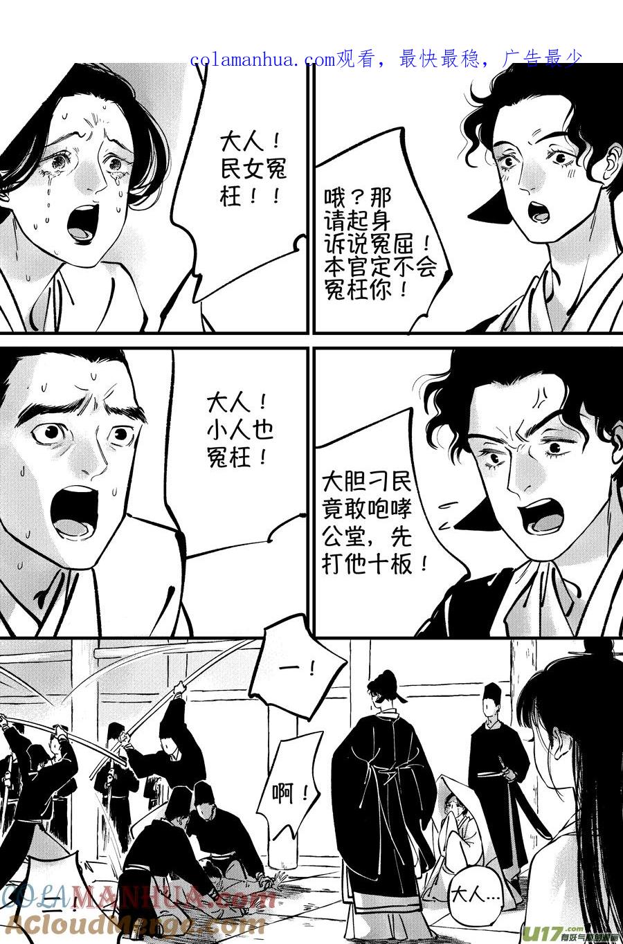 浪荡官12浪荡官12-尚善-作者: 蒋家梅子（第1张）
