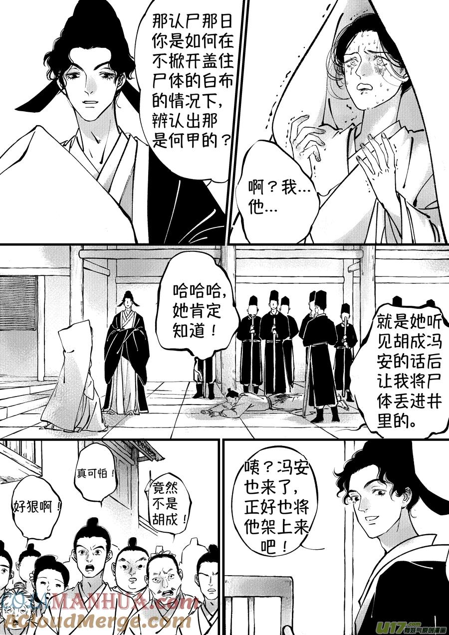 浪荡官12浪荡官12-尚善-作者: 蒋家梅子（第5张）