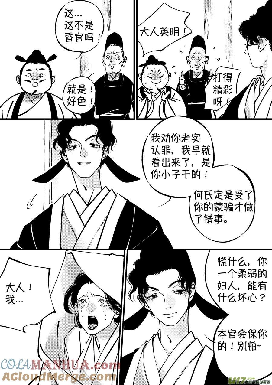 浪荡官12浪荡官12-尚善-作者: 蒋家梅子（第2张）