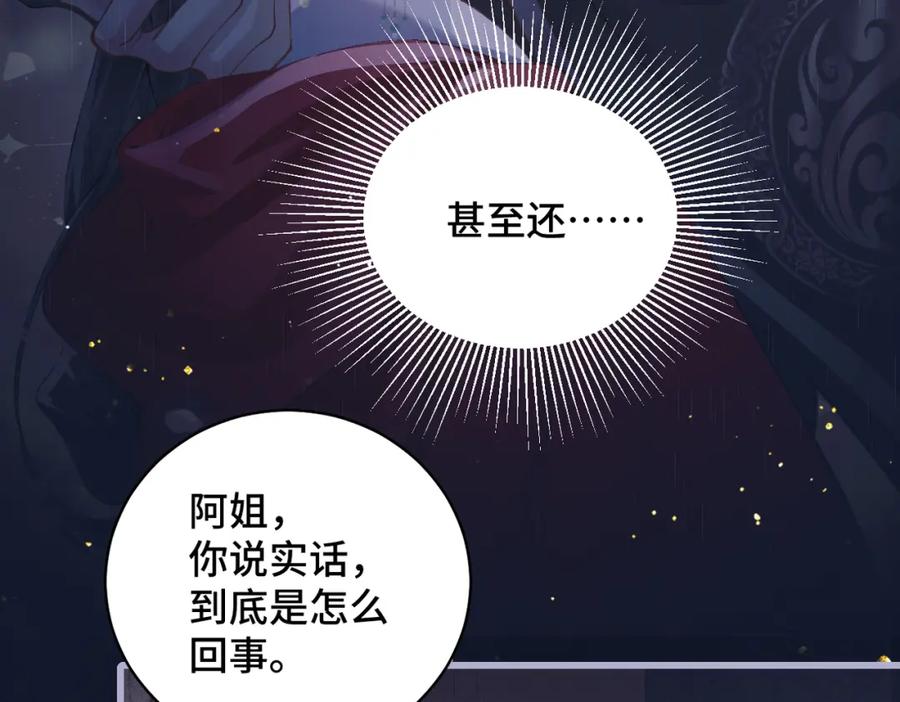 第19话卫七-嫁反派-布丁琉璃（原著）+猫猫头（第28张）