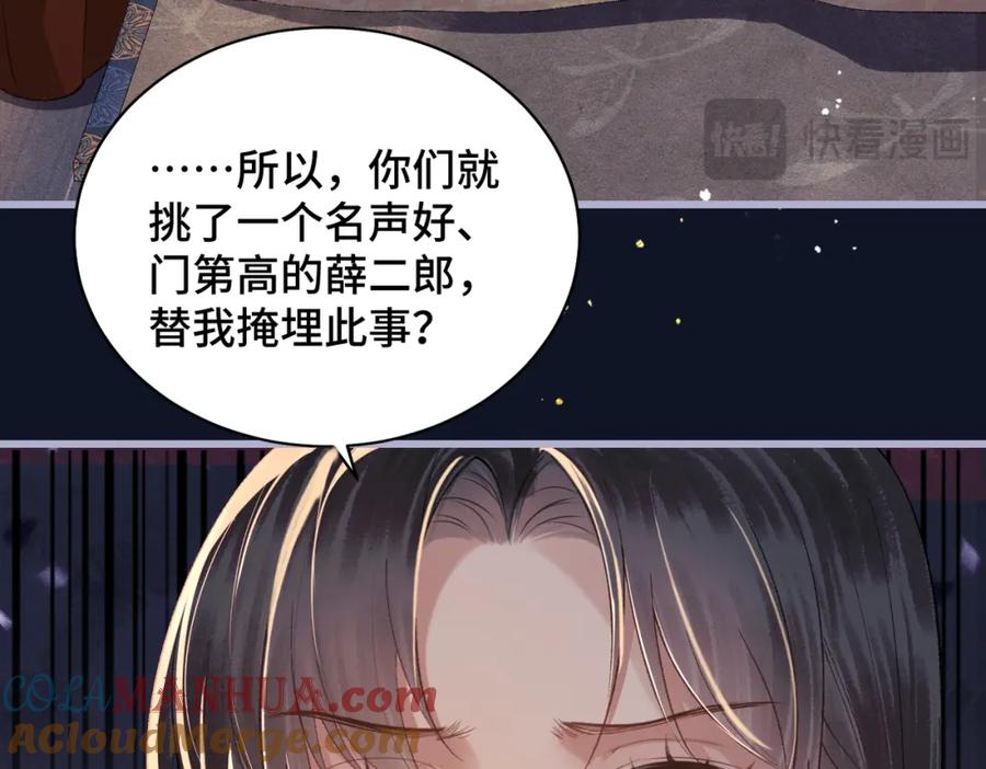 第19话卫七-嫁反派-布丁琉璃（原著）+猫猫头（第33张）
