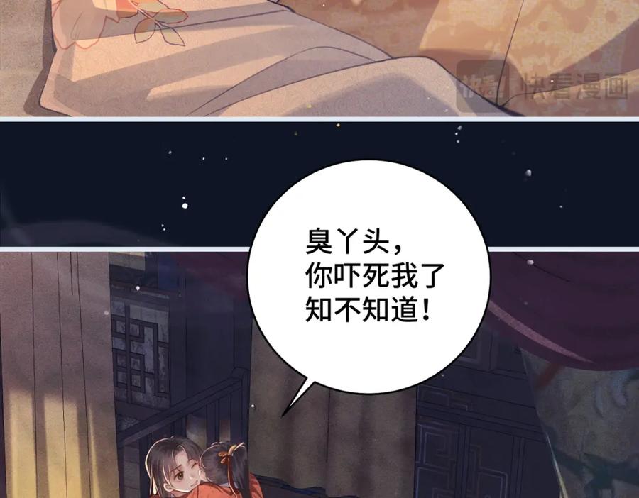 第19话卫七-嫁反派-布丁琉璃（原著）+猫猫头（第15张）