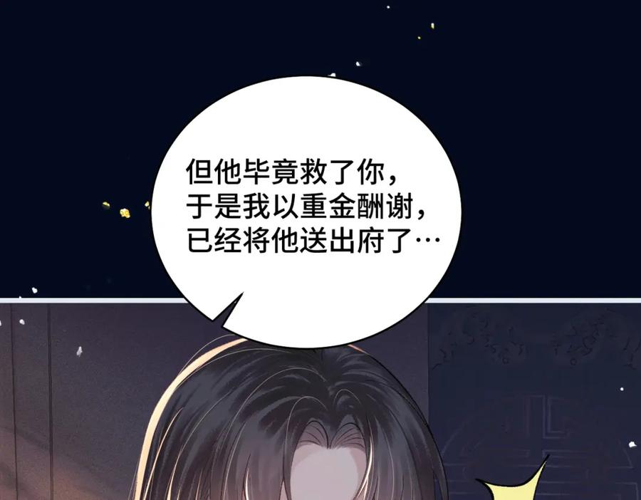 第19话卫七-嫁反派-布丁琉璃（原著）+猫猫头（第39张）